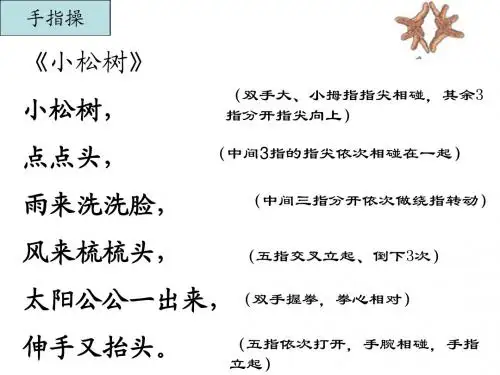 苏教版一下8《小松树和大松树》