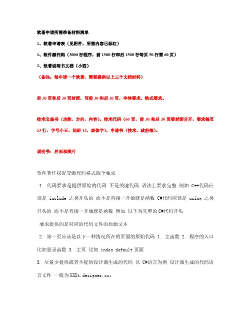 软著申请所需准备材料