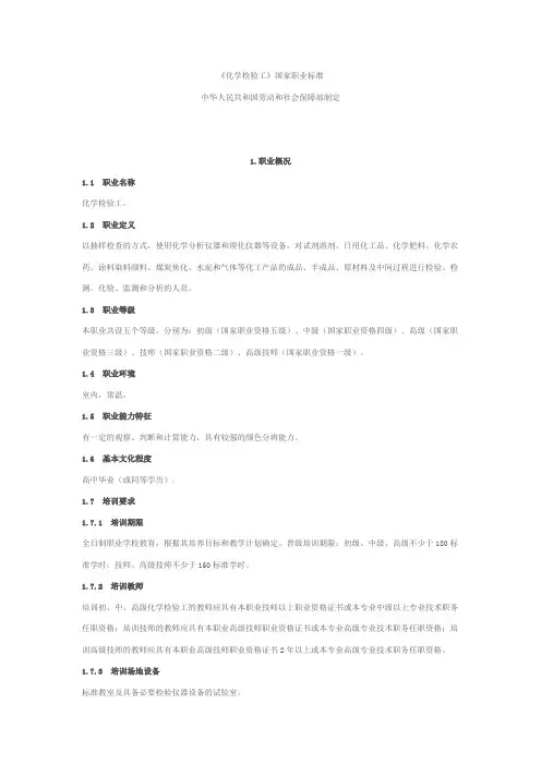 化学检验工国家职业标准(全)