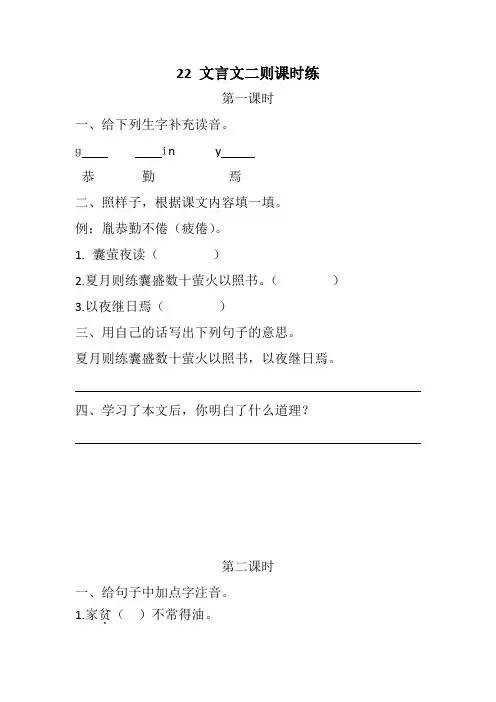 部编版四年级下册语文第22课文言文二则课时练(含答案)
