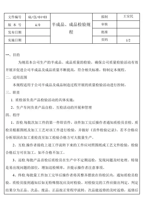 半成品、成品检验规程