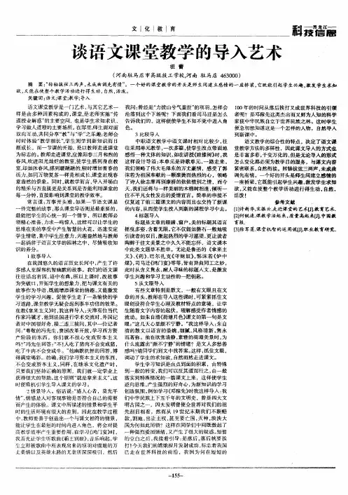谈语文课堂教学的导入艺术