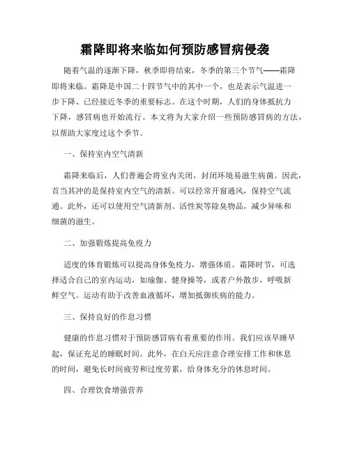 霜降即将来临如何预防感冒病侵袭