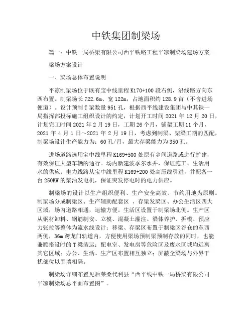 中铁集团制梁场