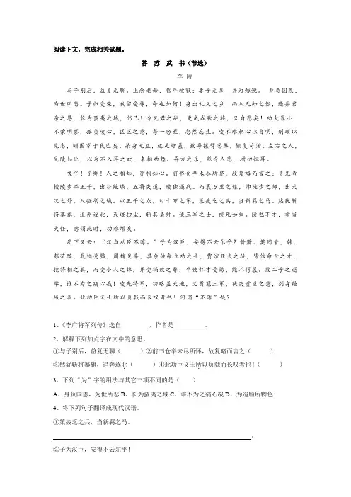 《答苏武书》 练习、参考答案及译文