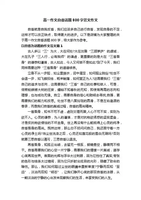 高一作文自省话题800字范文作文