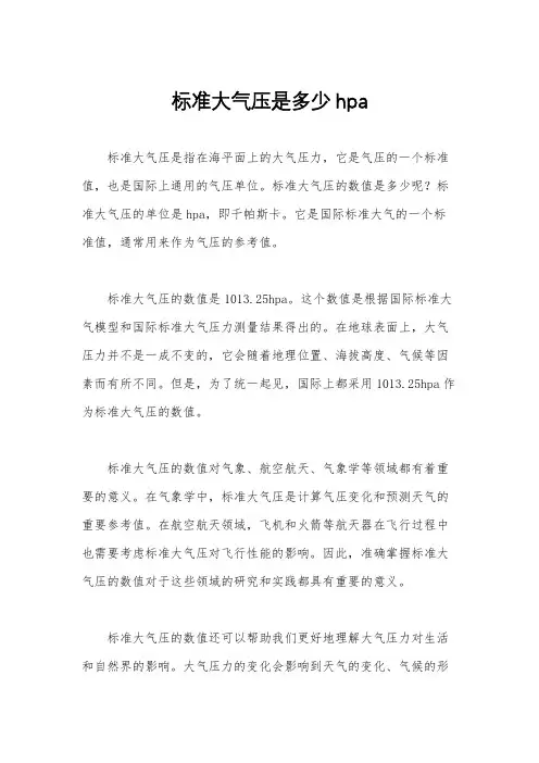 标准大气压是多少hpa