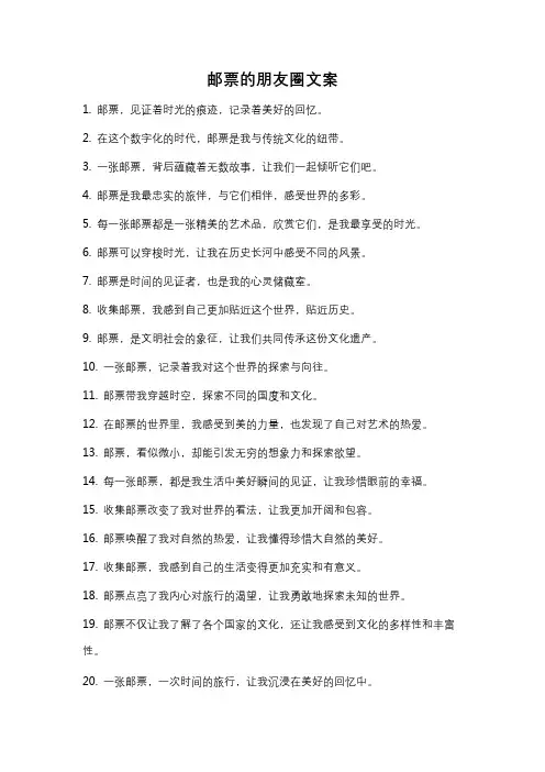 邮票的朋友圈文案