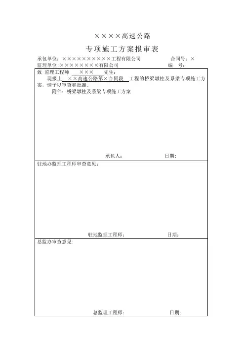 桥梁墩柱及系梁专项施工技术方案
