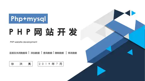 PHP网站开发项目实训：简易博客系统