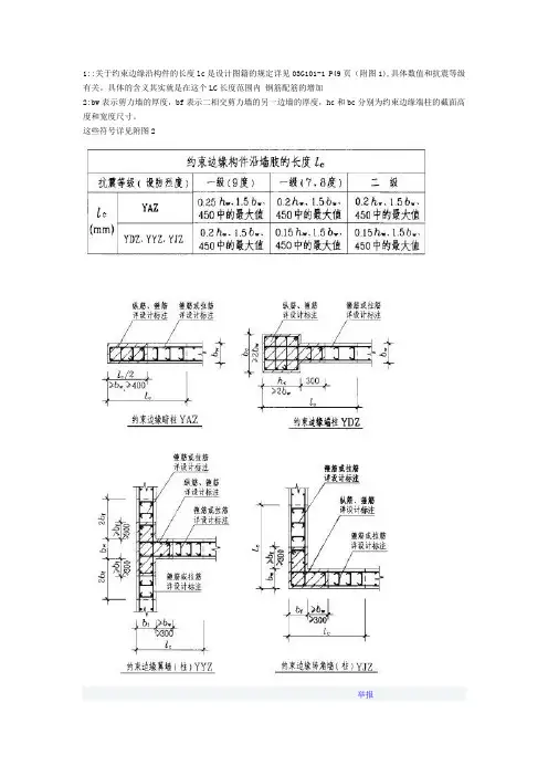 约束边缘构件