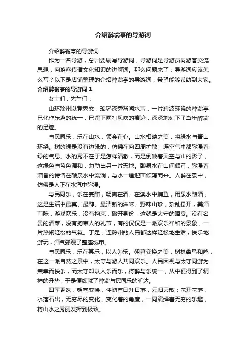 介绍醉翁亭的导游词