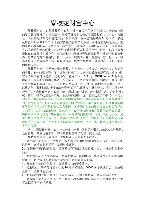 攀枝花财富中心给招商局1.0