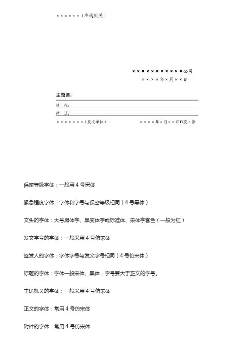 红头文件标准格式 