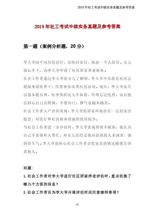2019年社工考试中级实务真题.