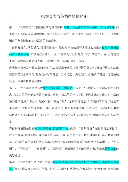 托物言志与借物抒情的区别