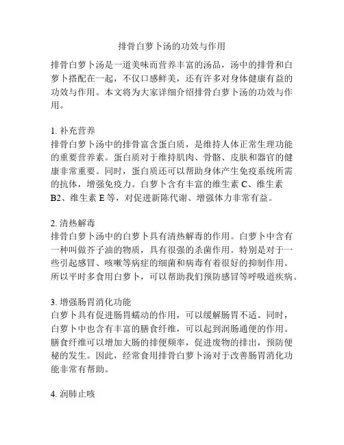 排骨白萝卜汤的功效与作用