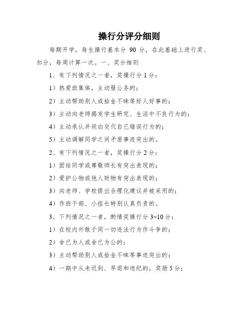 操行分评分细则