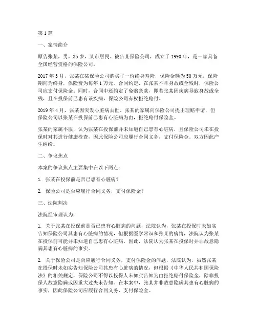 关于保险的法律案例(3篇)