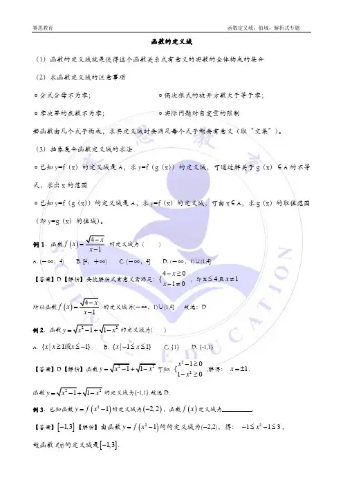 必修一 数学  定义域,值域,解析式 求法,例题,习题(含答案)