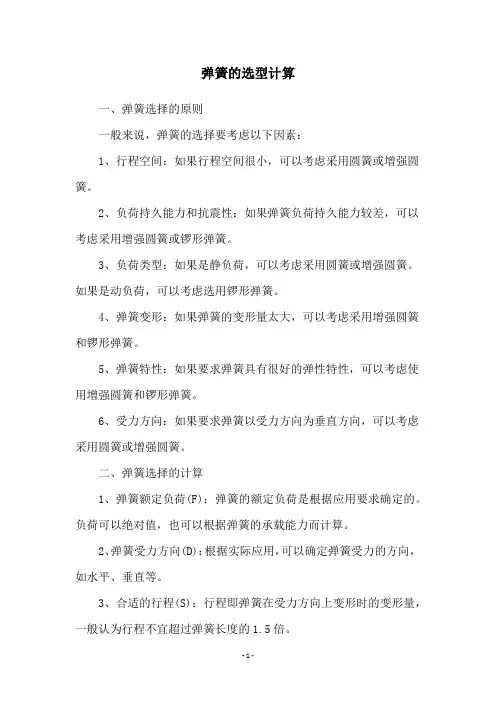 弹簧的选型计算