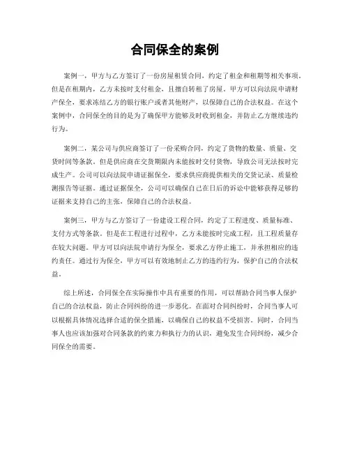 合同保全的案例