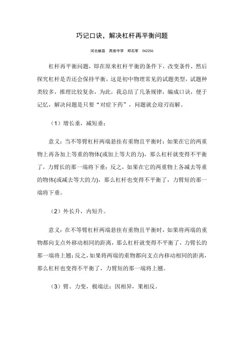 (完整word版)巧记口诀,解决杠杆再平衡问题