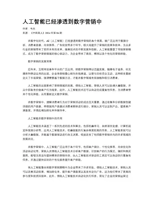 人工智能已经渗透到数字营销中