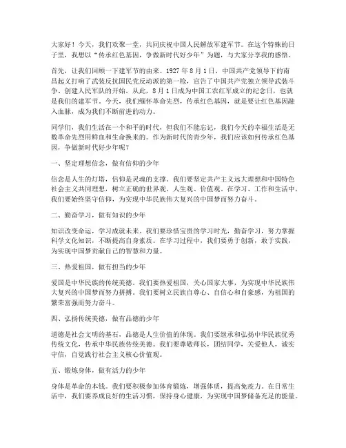 建军节少年演讲稿三分钟