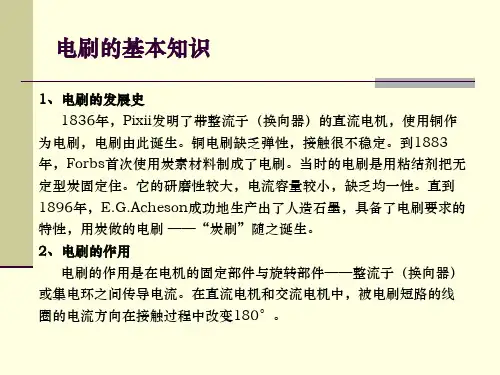 碳刷基本知识