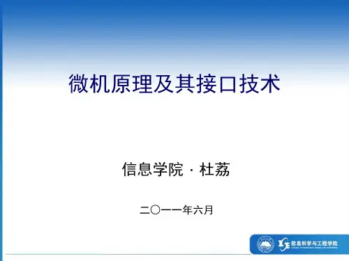 十一章串行接口8251A