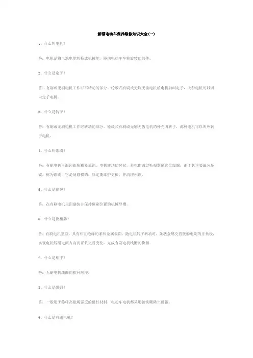 新福电动车保养维修知识大全