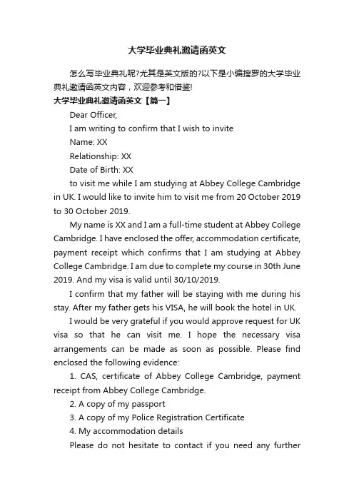 大学毕业典礼邀请函英文