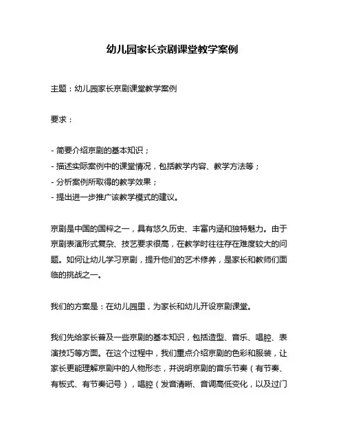幼儿园家长京剧课堂教学案例