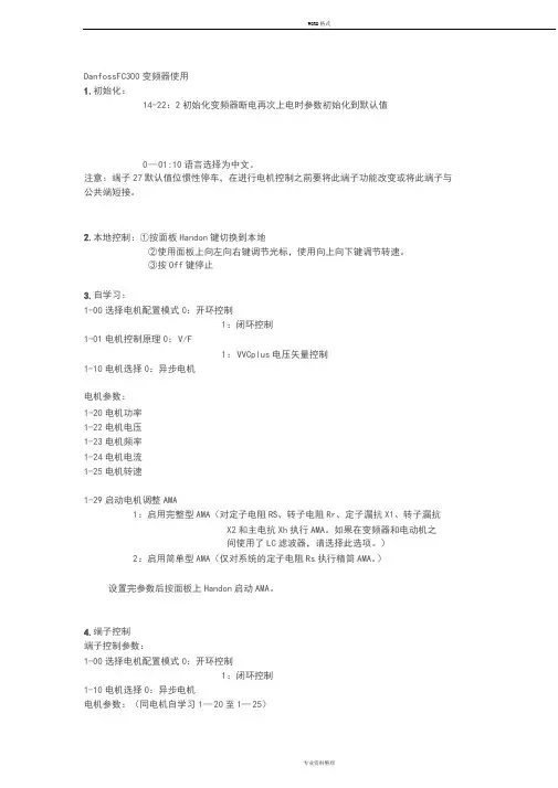 DanfossFC302变频器的使用