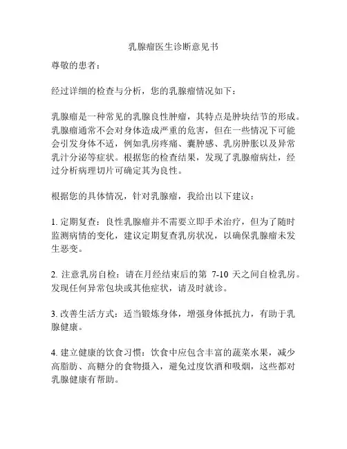 乳腺瘤医生诊断意见书