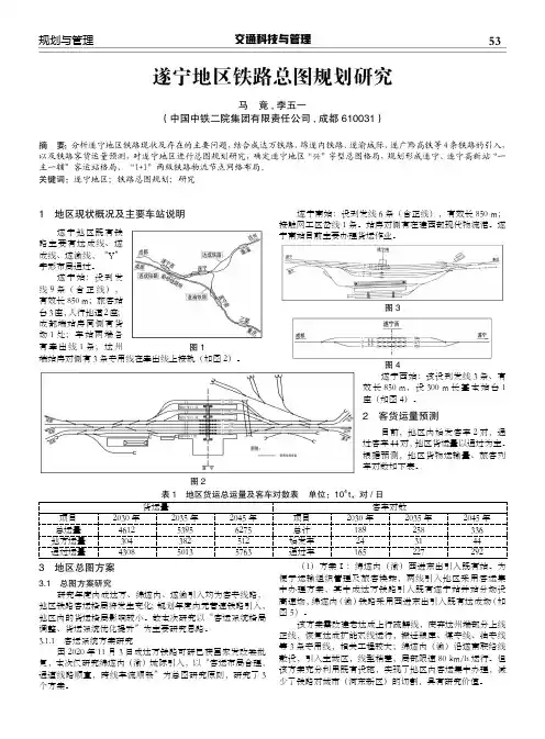 遂宁地区铁路总图规划研究