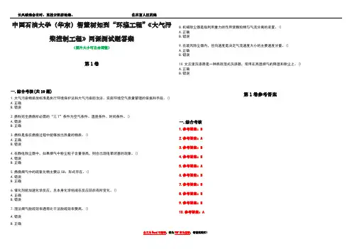 中国石油大学(华东)智慧树知到“环境工程”《大气污染控制工程》网课测试题答案卷1