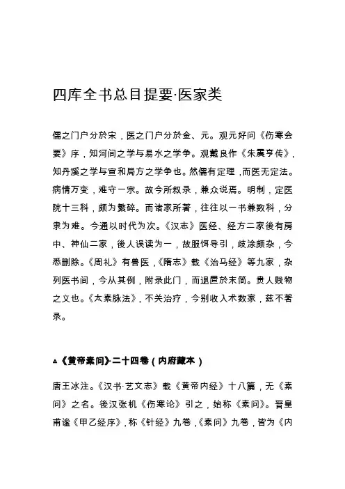 四库全书总目提纲·医家类