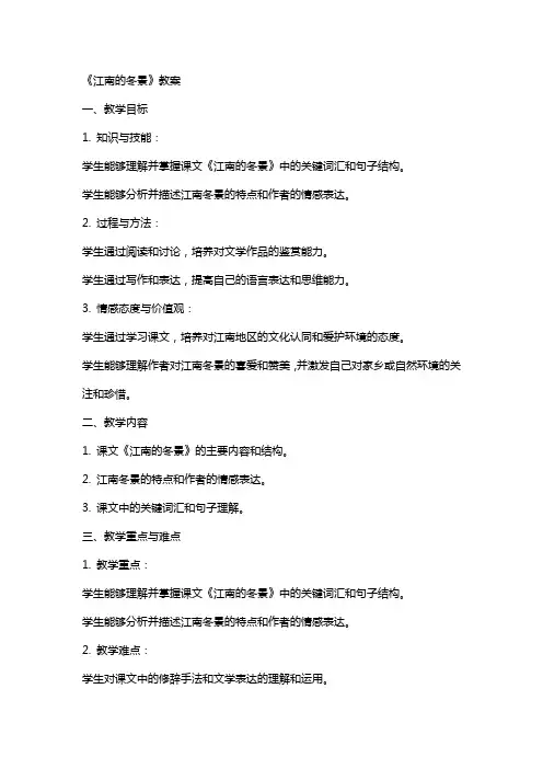 《江南的冬景》教案