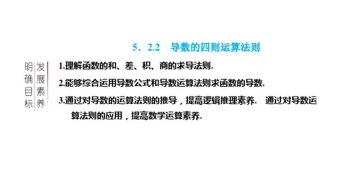 导数的四则运算法则