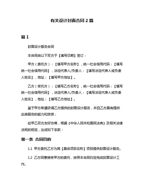 有关设计封面合同2篇
