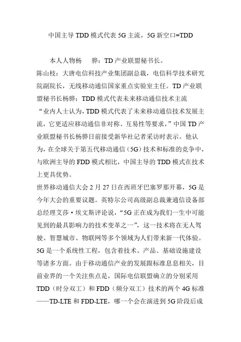 中国主导TDD模式代表5G主流,5G新空口=TDD