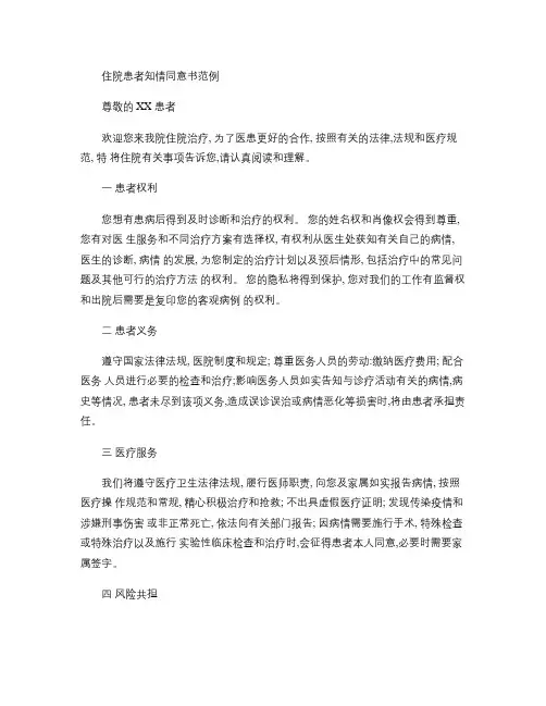 住院患者知情同意书范例.