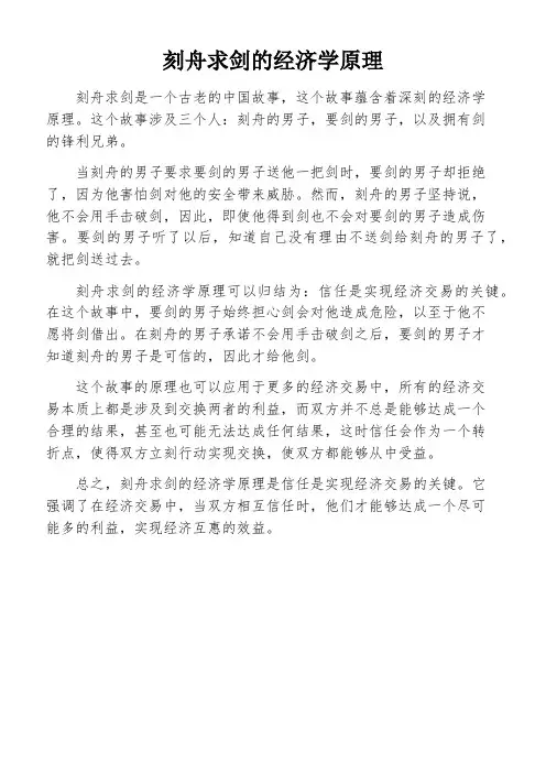 刻舟求剑的经济学原理