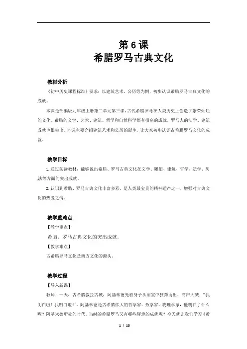 希腊罗马古典文化示范教案