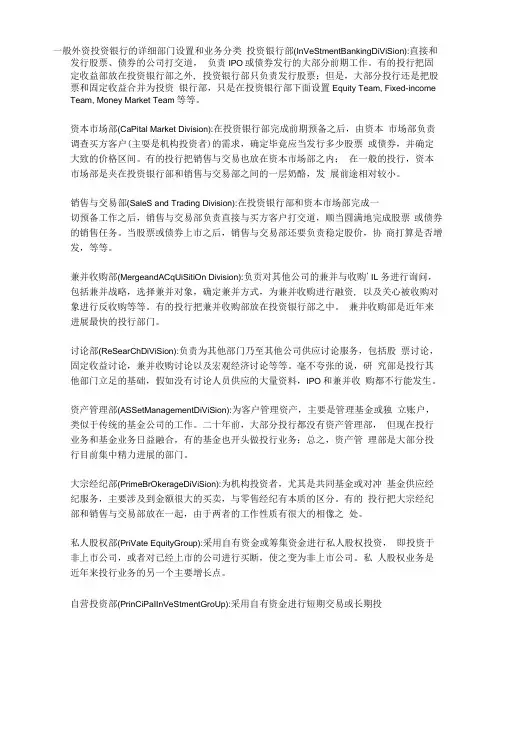 投行各大部门介绍