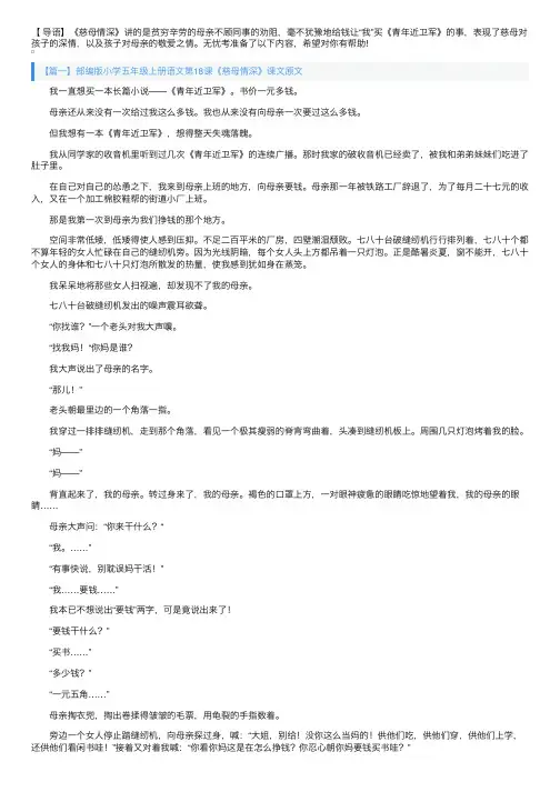 部编版小学五年级上册语文第18课《慈母情深》课文原文及教案