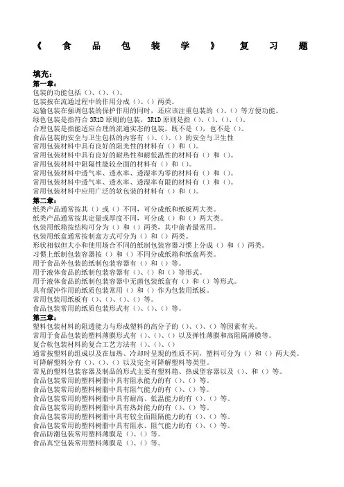 食品包装学复习题