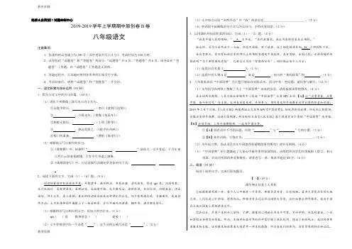 【教育资料】学易密卷：段考模拟君之2018-2019学年八年级语文上学期期中原创卷B卷(安徽)(考试版)学习专